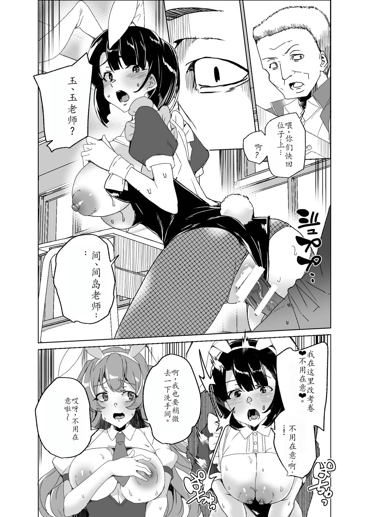 Joukyuu Seishi Chakushou Gimuka!? 4 page 87 original parody - rough translation hentai manga - read online free
