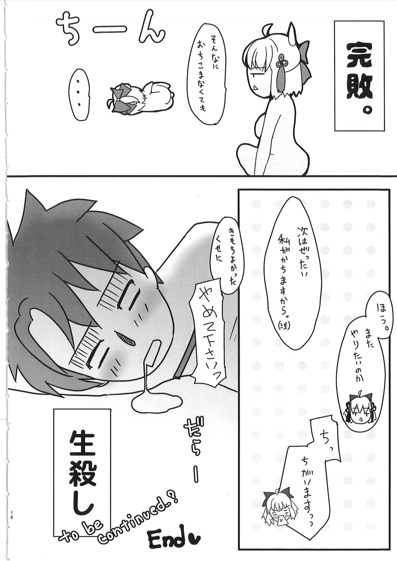 Alter-chan no Omou ga Mama?! page 17 featuring souji okita fate grand order parody - big breasts yuri hentai manga - read online free