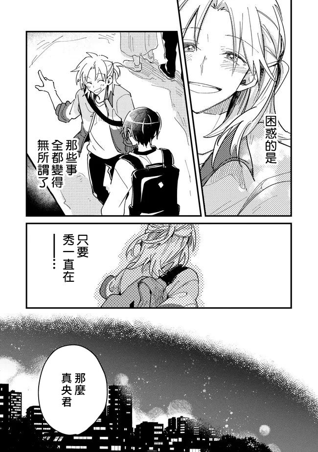 Hurry up and fall in love with me page 120 - schoolboy uniform full censorship hentai manga - read online free