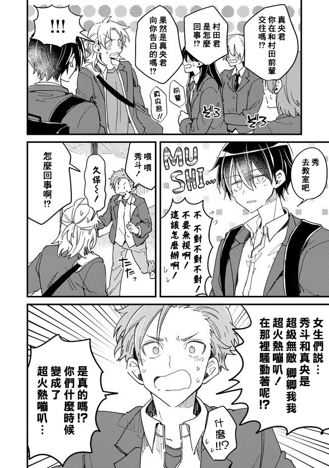 Hurry up and fall in love with me page 136 - schoolboy uniform full censorship hentai manga - read online free