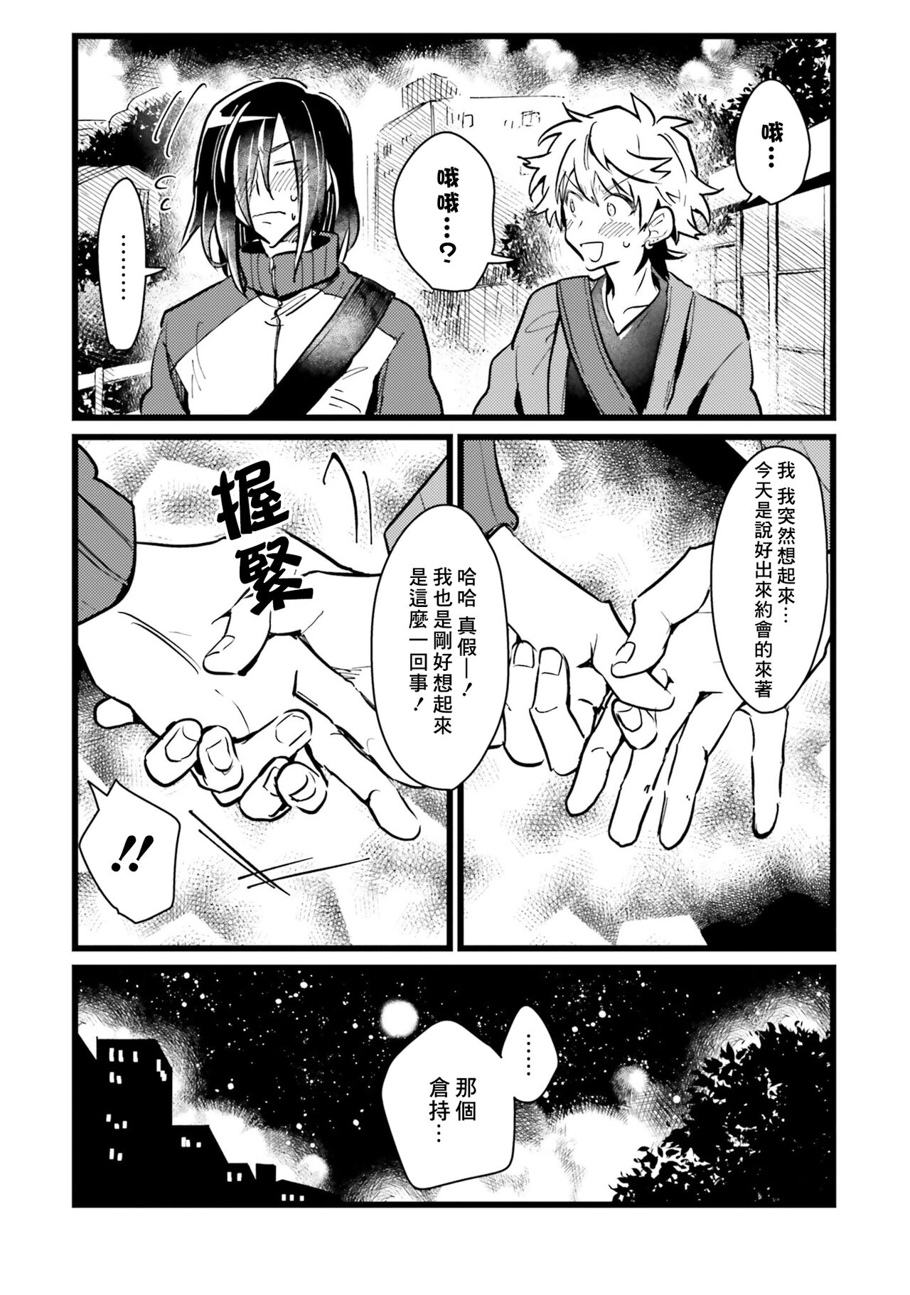 Hurry up and fall in love with me page 158 - schoolboy uniform full censorship hentai manga - read online free