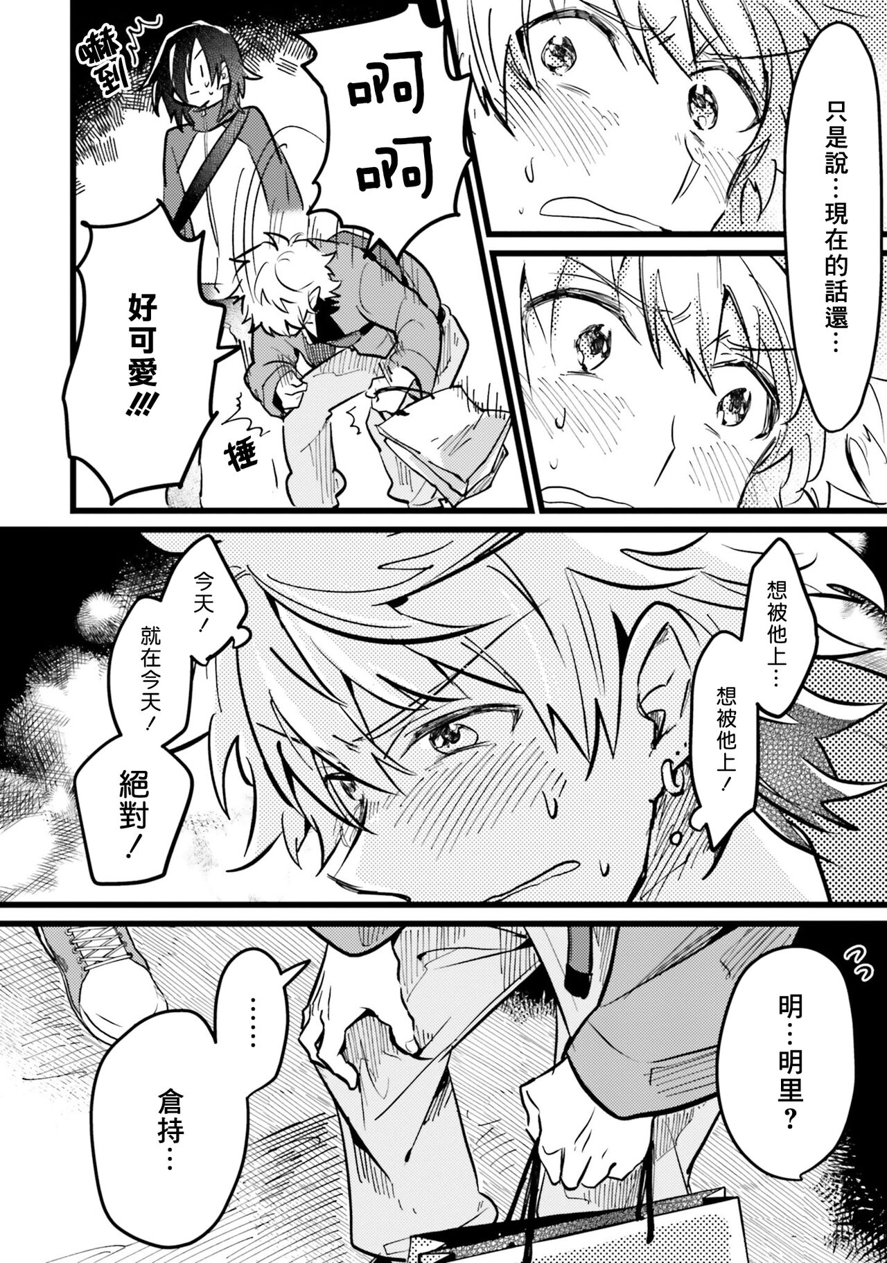 Hurry up and fall in love with me page 162 - schoolboy uniform full censorship hentai manga - read online free