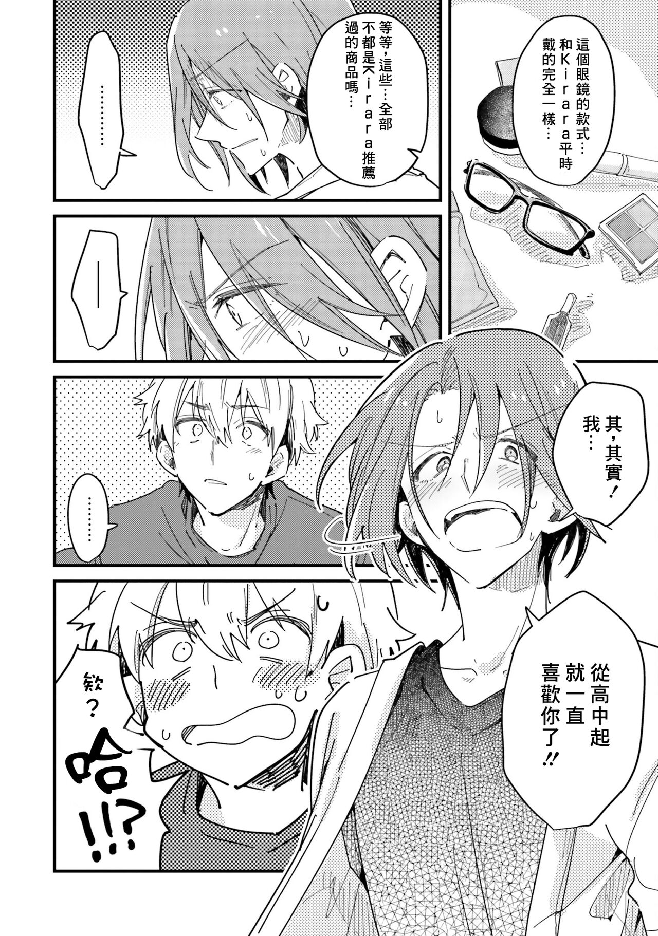 Hurry up and fall in love with me page 171 - schoolboy uniform full censorship hentai manga - read online free