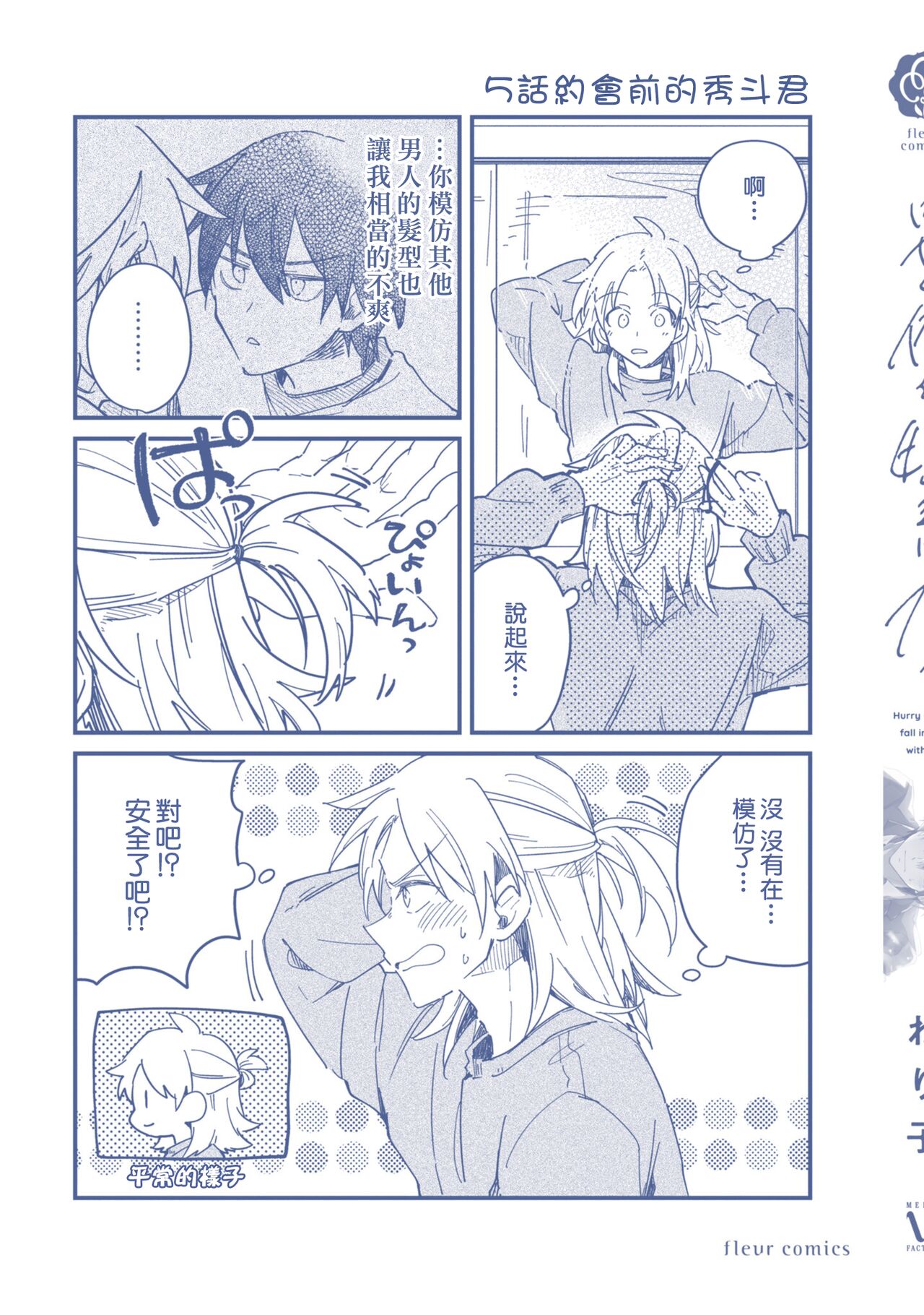 Hurry up and fall in love with me - Page 188