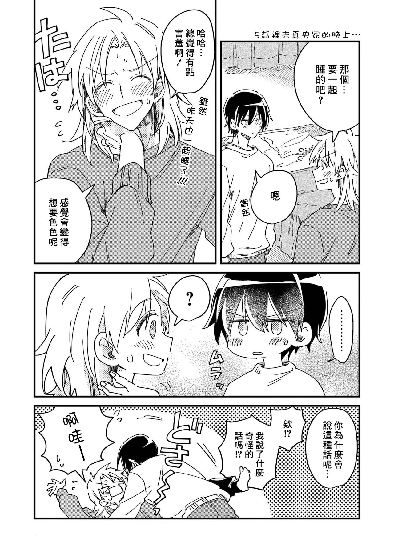 Hurry up and fall in love with me - Page 189