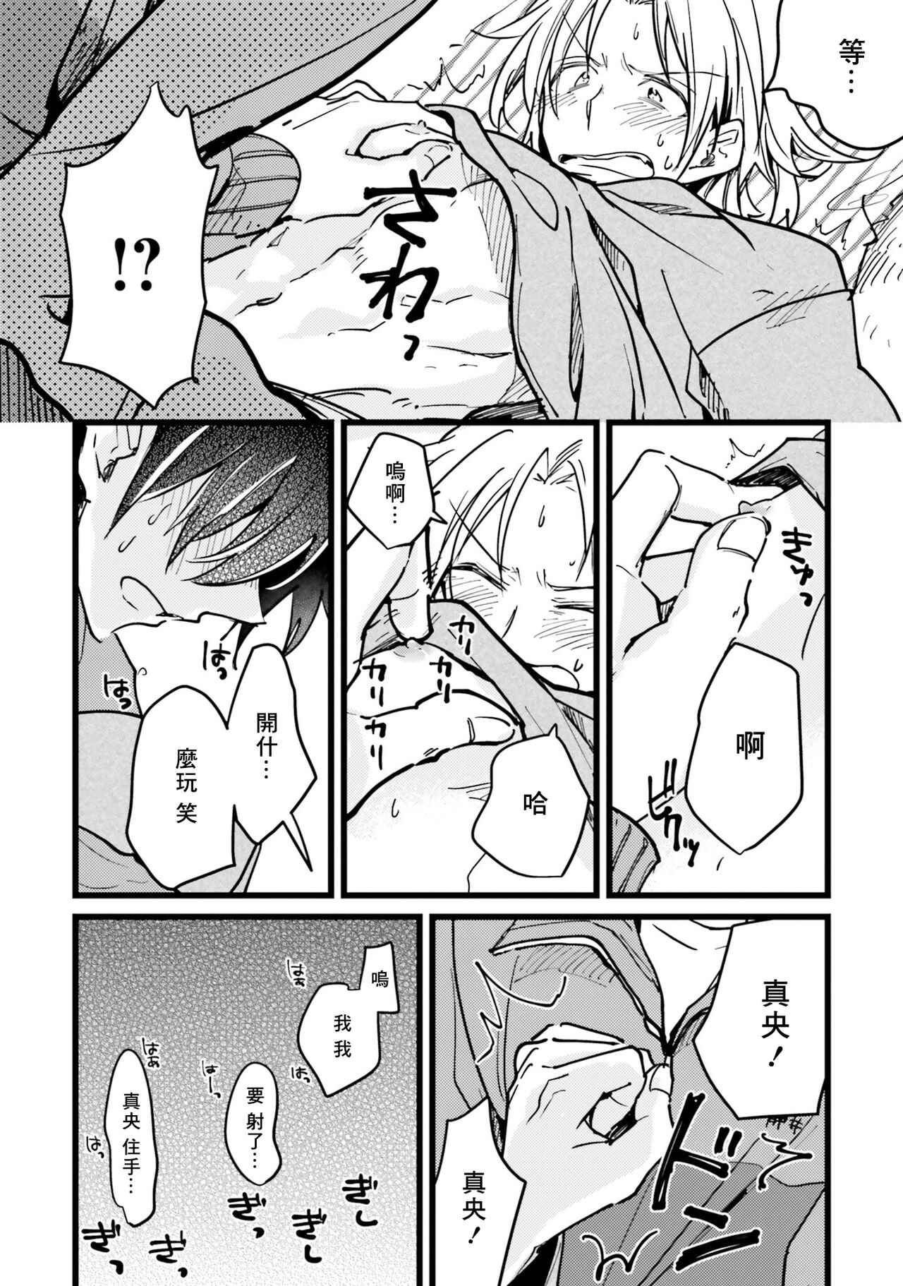 Hurry up and fall in love with me page 19 - schoolboy uniform full censorship hentai manga - read online free