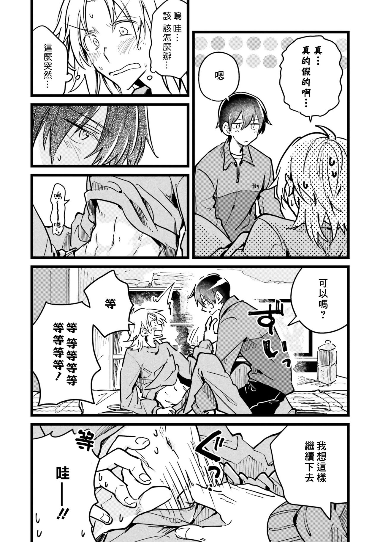 Hurry up and fall in love with me page 23 - schoolboy uniform full censorship hentai manga - read online free