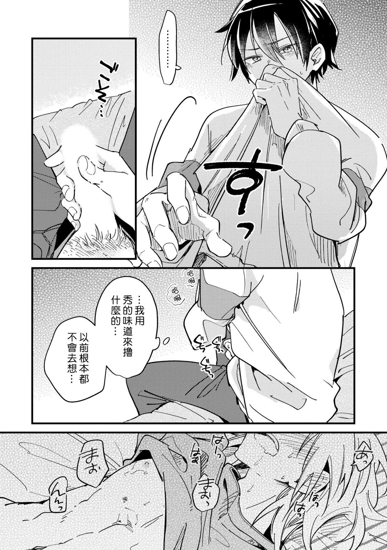 Hurry up and fall in love with me page 43 - schoolboy uniform full censorship hentai manga - read online free