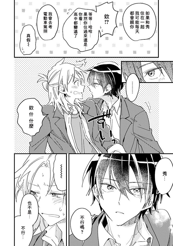 Hurry up and fall in love with me page 60 - schoolboy uniform full censorship hentai manga - read online free