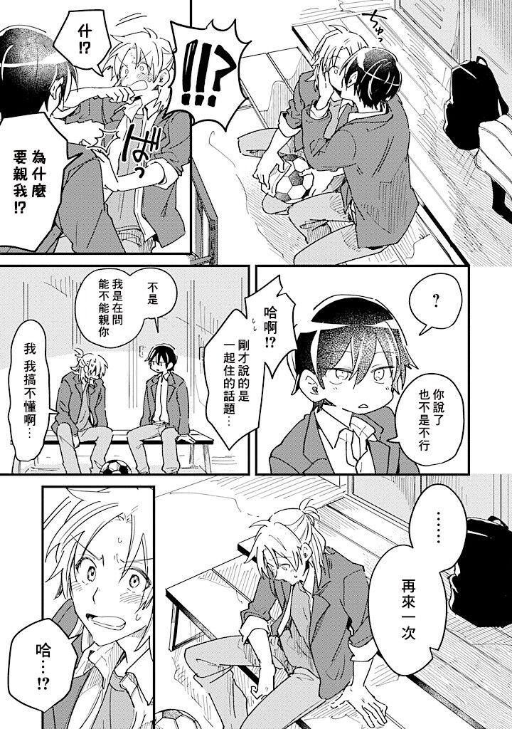 Hurry up and fall in love with me page 61 - schoolboy uniform full censorship hentai manga - read online free