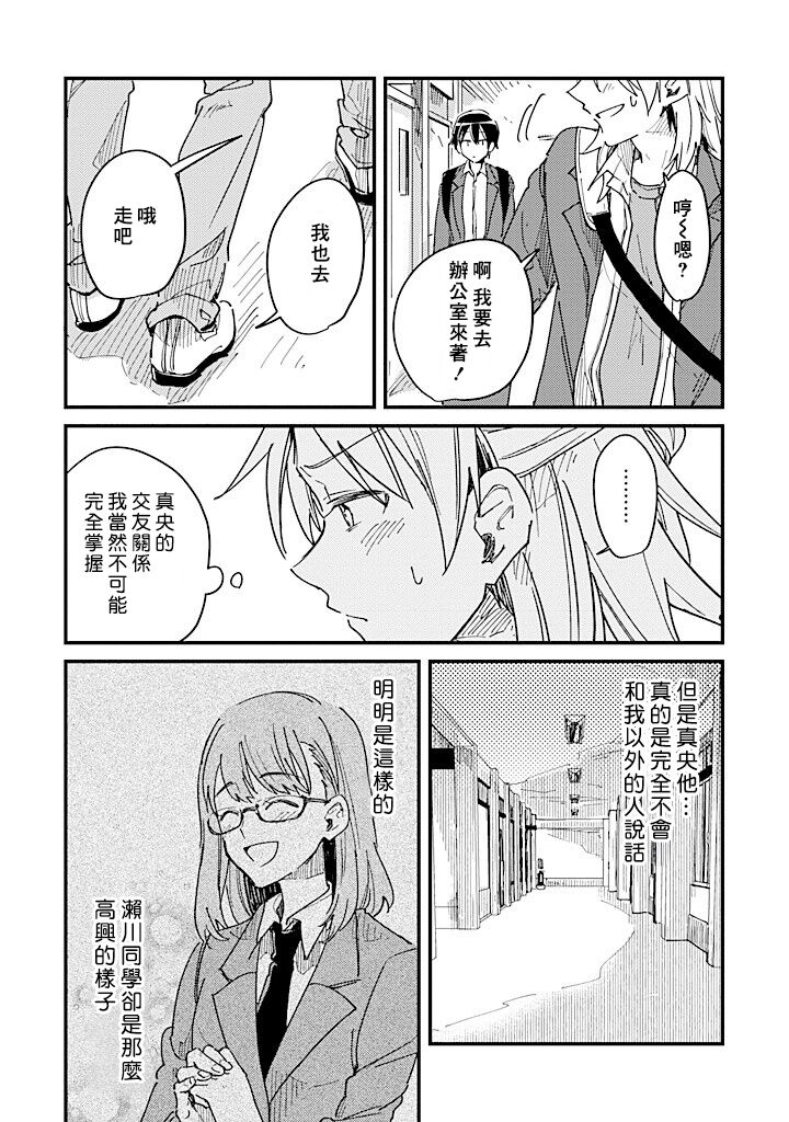 Hurry up and fall in love with me page 74 - schoolboy uniform full censorship hentai manga - read online free