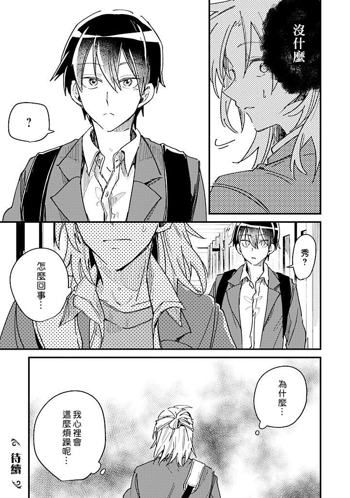 Hurry up and fall in love with me page 75 - schoolboy uniform full censorship hentai manga - read online free