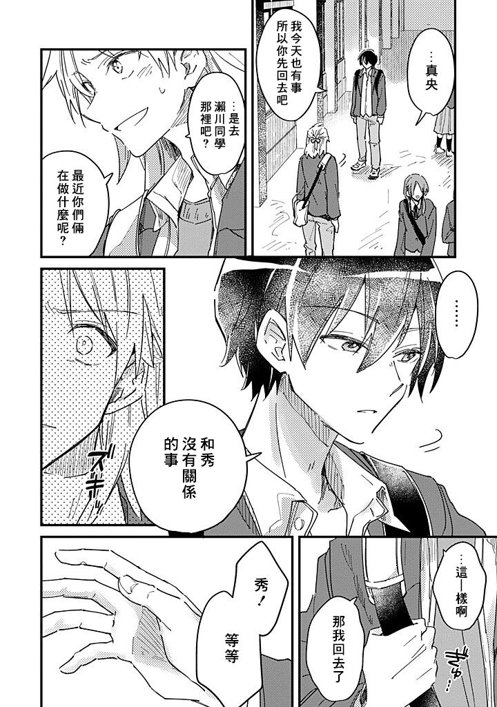 Hurry up and fall in love with me page 85 - schoolboy uniform full censorship hentai manga - read online free