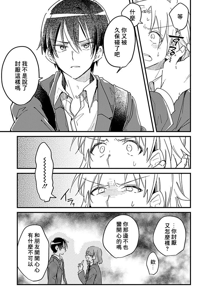 Hurry up and fall in love with me page 86 - schoolboy uniform full censorship hentai manga - read online free