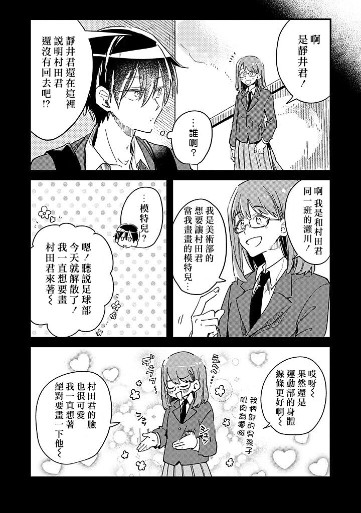 Hurry up and fall in love with me page 92 - schoolboy uniform full censorship hentai manga - read online free