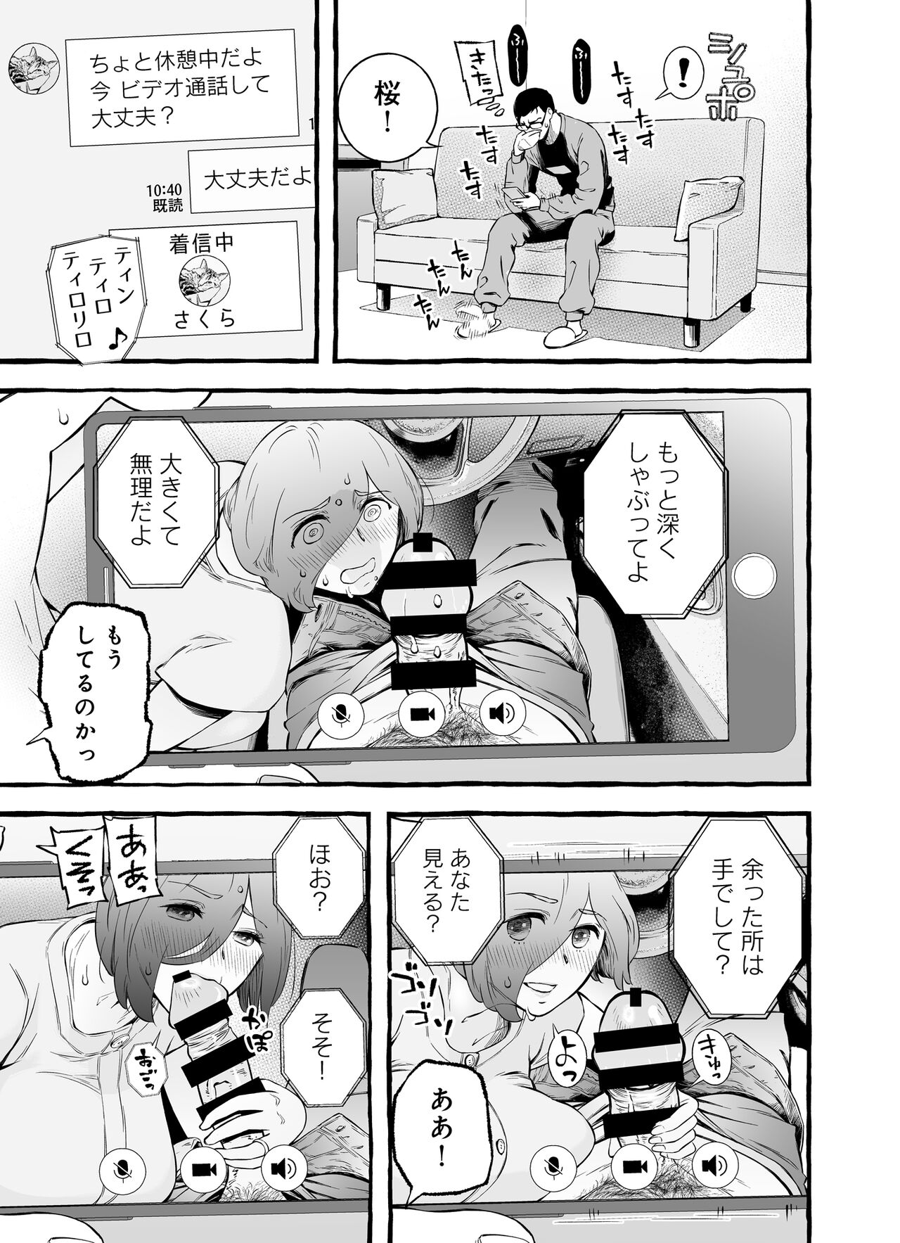 Usoiki ~Ikenai Tsuma no Aishikata - Page 100