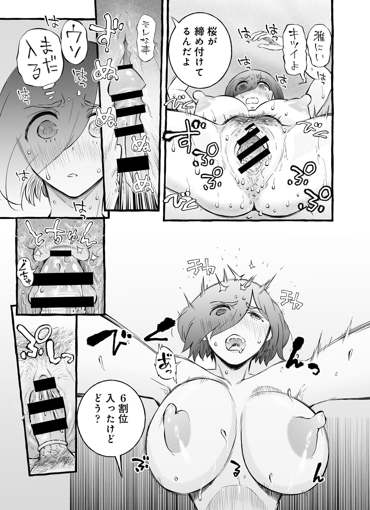 Usoiki ~Ikenai Tsuma no Aishikata - Page 114