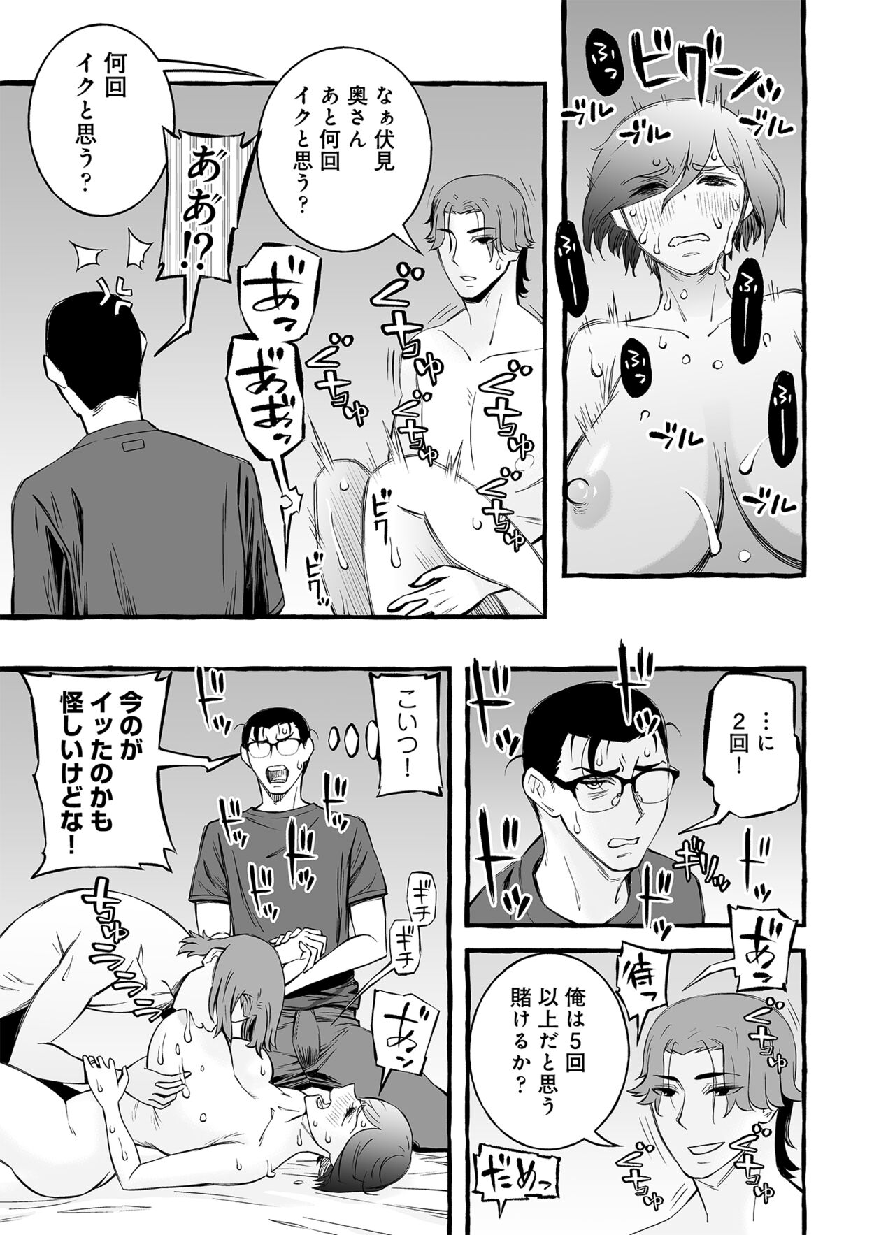 Usoiki ~Ikenai Tsuma no Aishikata - Page 30
