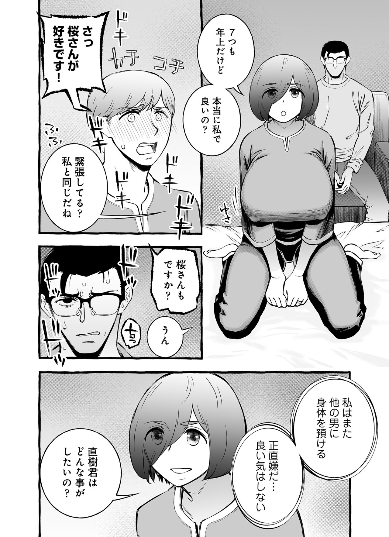 Usoiki ~Ikenai Tsuma no Aishikata page 48 original parody - milf sweating hentai manga - read online free