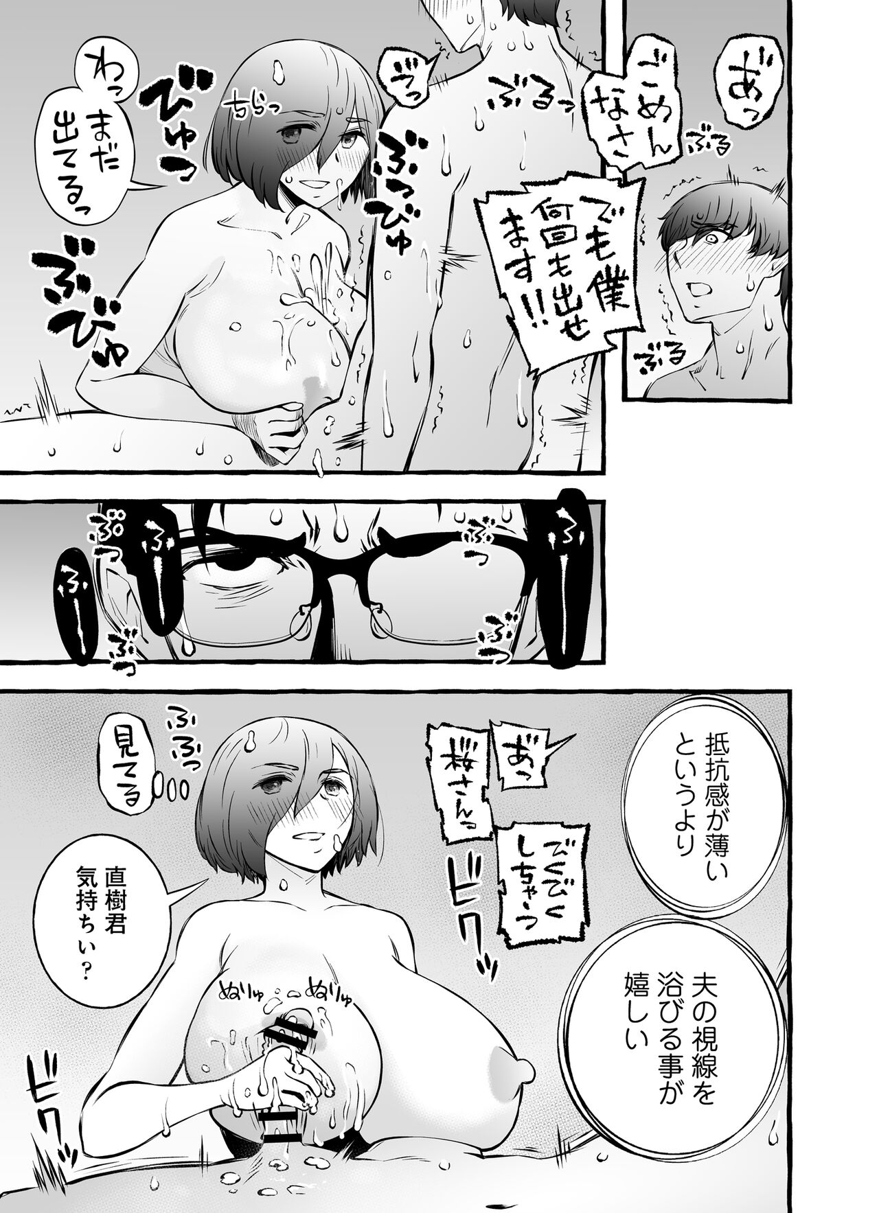 Usoiki ~Ikenai Tsuma no Aishikata page 51 original parody - milf sweating hentai manga - read online free