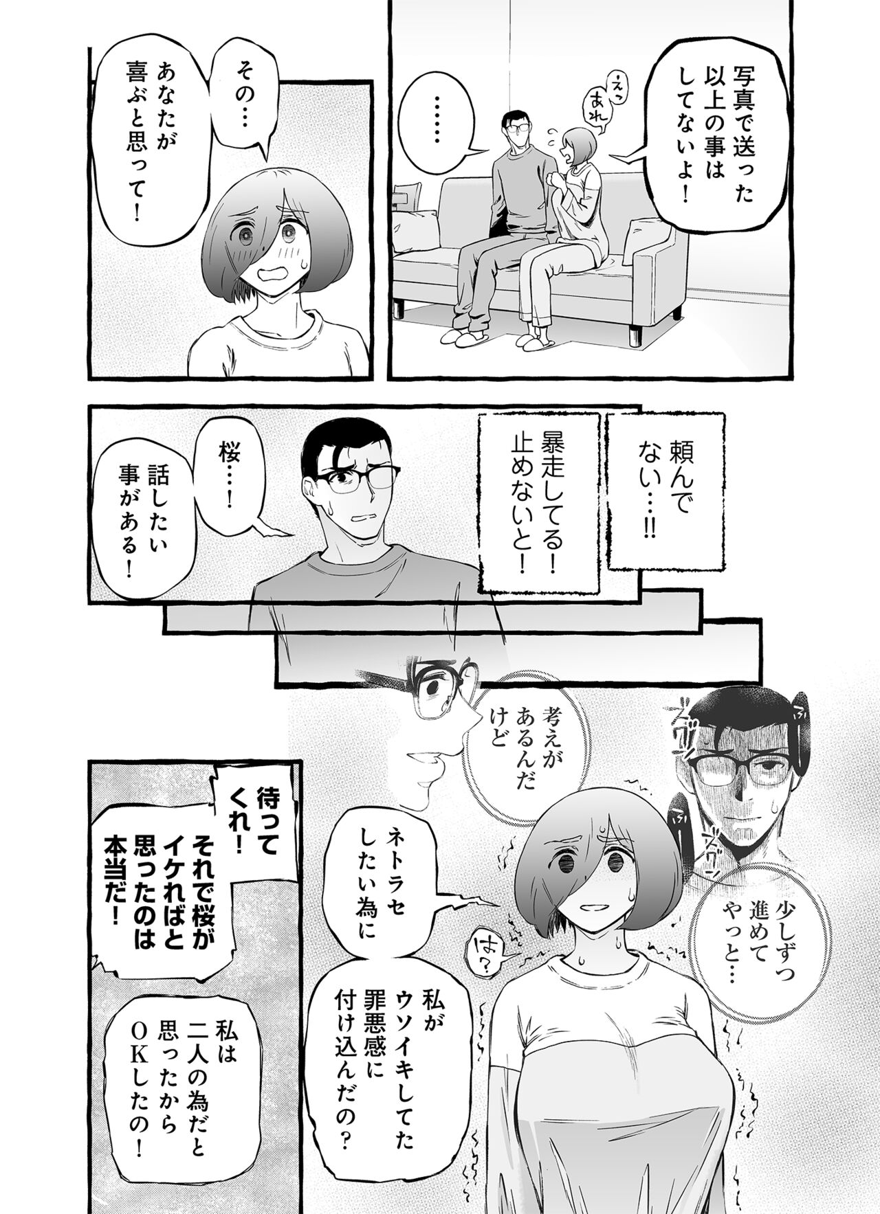 Usoiki ~Ikenai Tsuma no Aishikata - Page 95