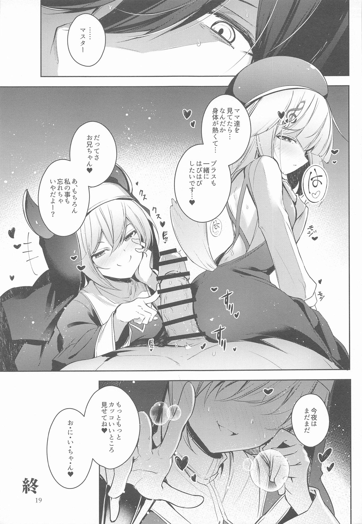 Grim Aloe  ni Sosonokasarete   Mugen no Ai  ni  Takusan Amaechau  Hon page 20 bomber girl parody - big breasts nun hentai manga - read online free