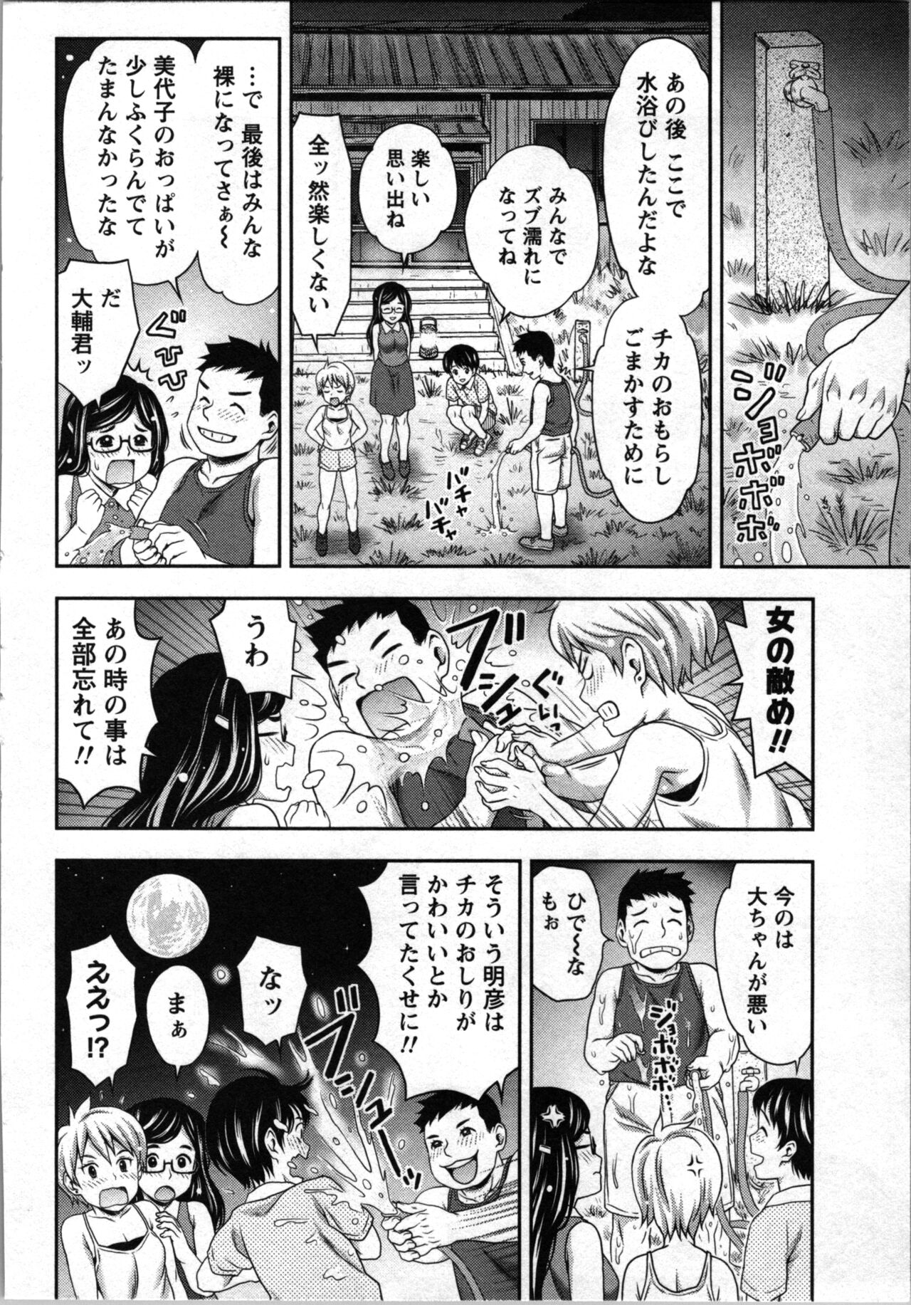 Tanetsuke Saretai Onna-tachi - Page 129