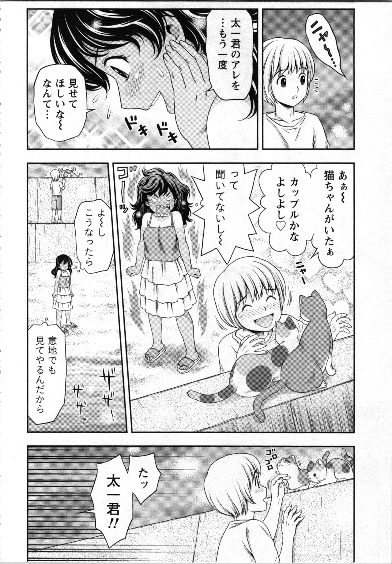Tanetsuke Saretai Onna-tachi - Page 33