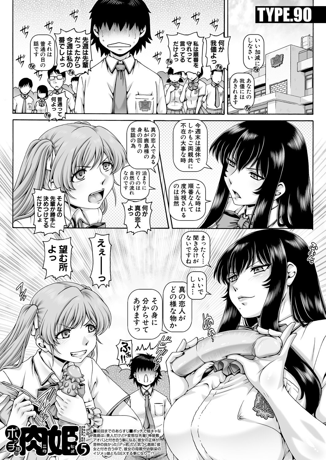 [TYPE.90] Bocchi-sama no Nikuhime Ch.1-5 - Page 132