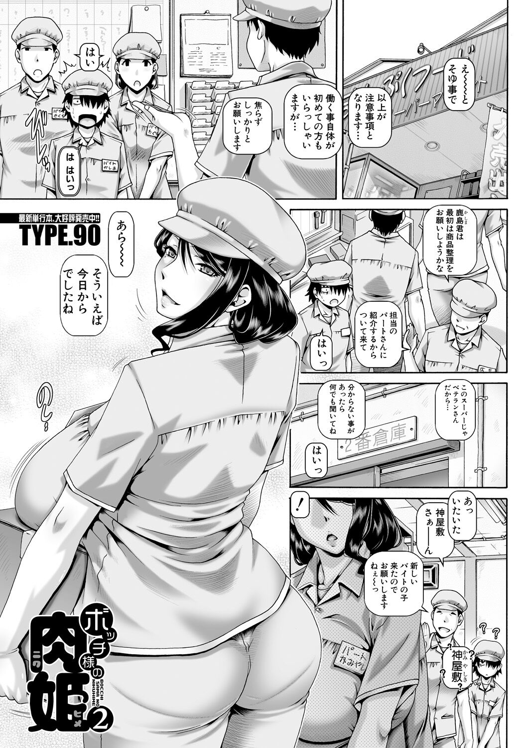 [TYPE.90] Bocchi-sama no Nikuhime Ch.1-5 - Page 35