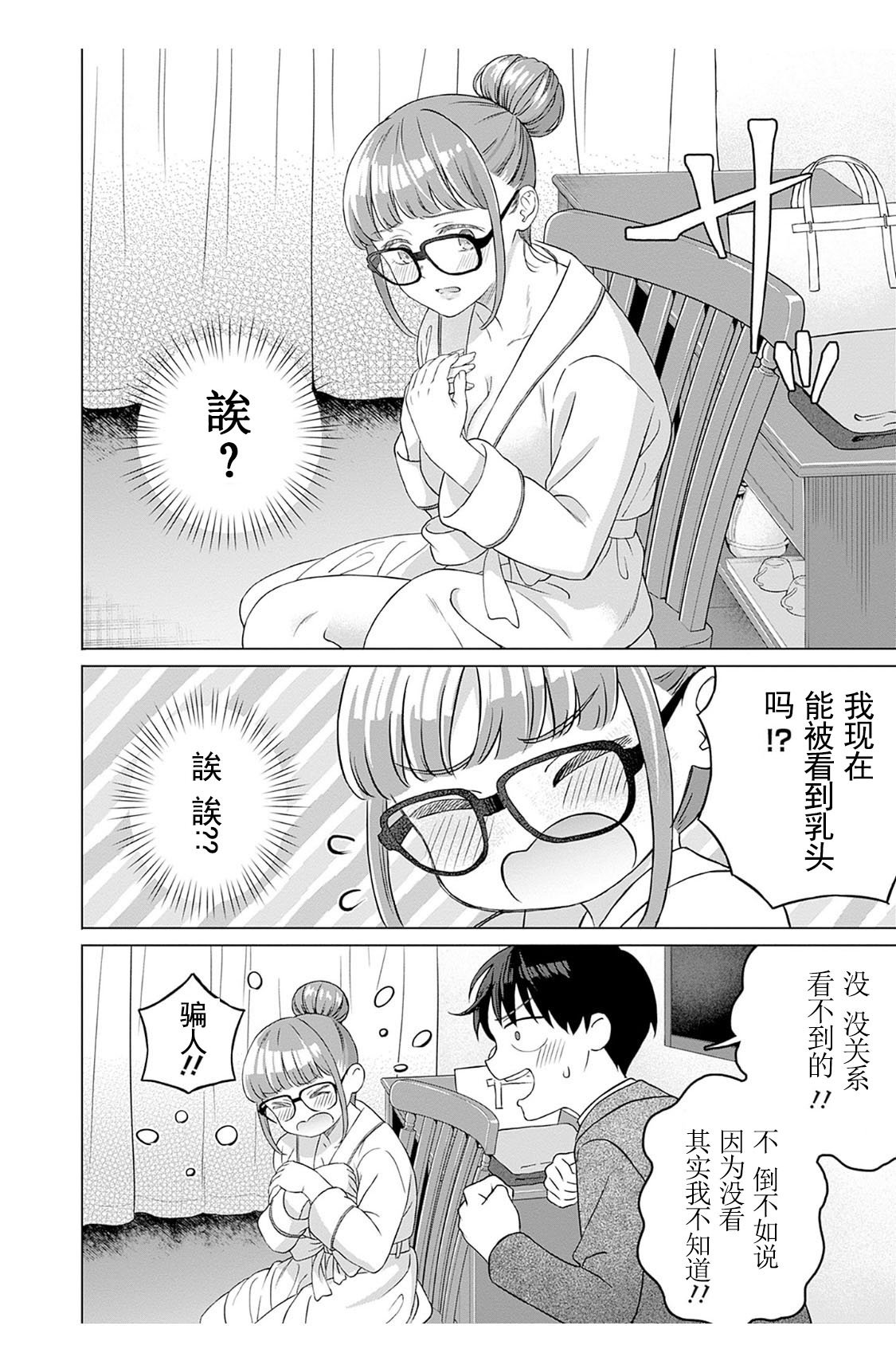 女性専用 第二話 [个人汉化] 【JoSeiSennYou】Honami Uchida Part.2 - Page 12