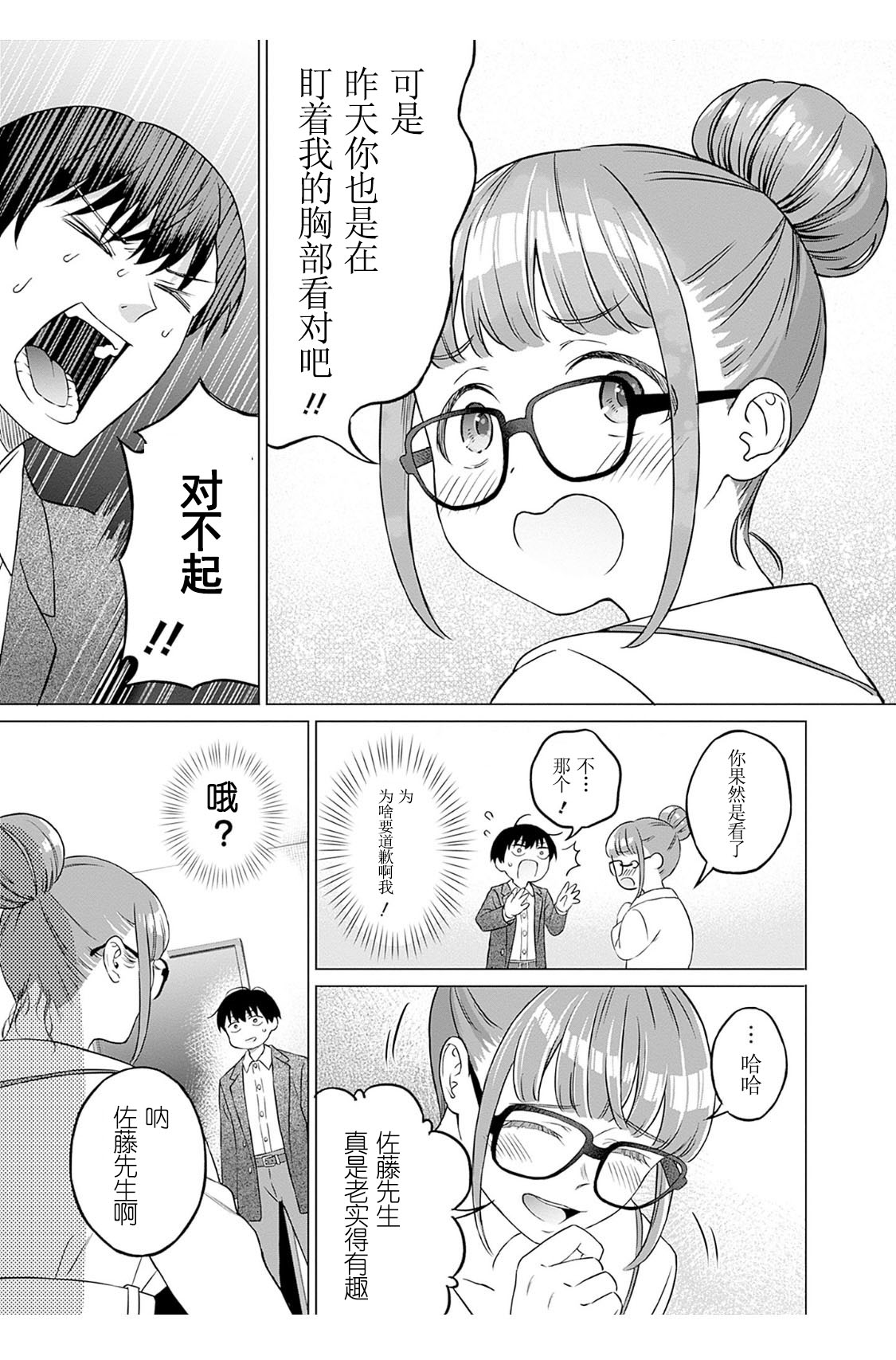 女性専用 第二話 [个人汉化] 【JoSeiSennYou】Honami Uchida Part.2 - Page 13