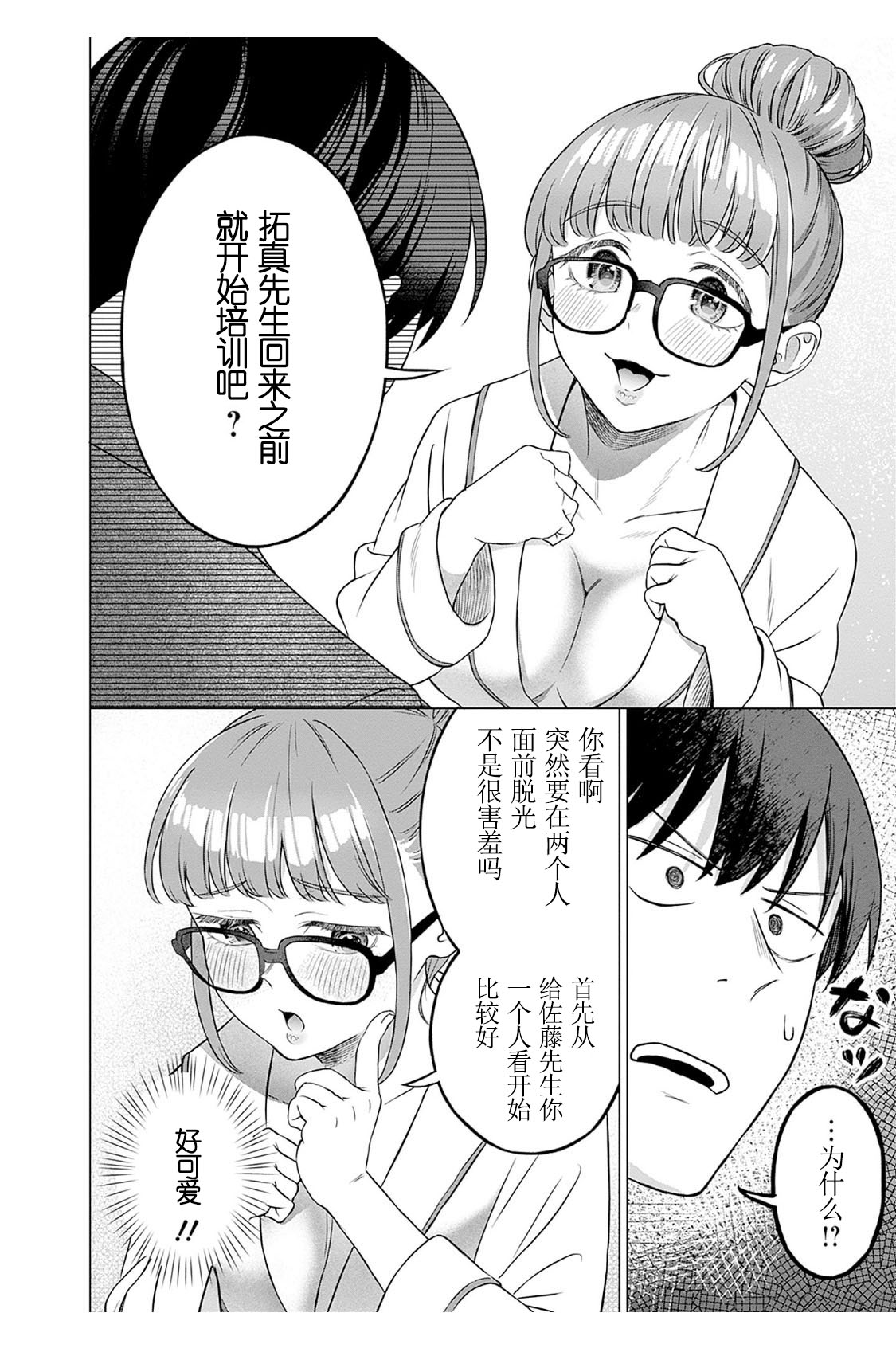 女性専用 第二話 [个人汉化] 【JoSeiSennYou】Honami Uchida Part.2 page 14 - glasses hentai manga - read online free