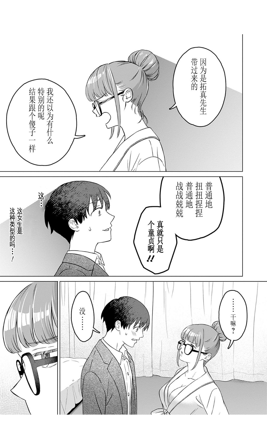 女性専用 第二話 [个人汉化] 【JoSeiSennYou】Honami Uchida Part.2 page 19 - glasses hentai manga - read online free