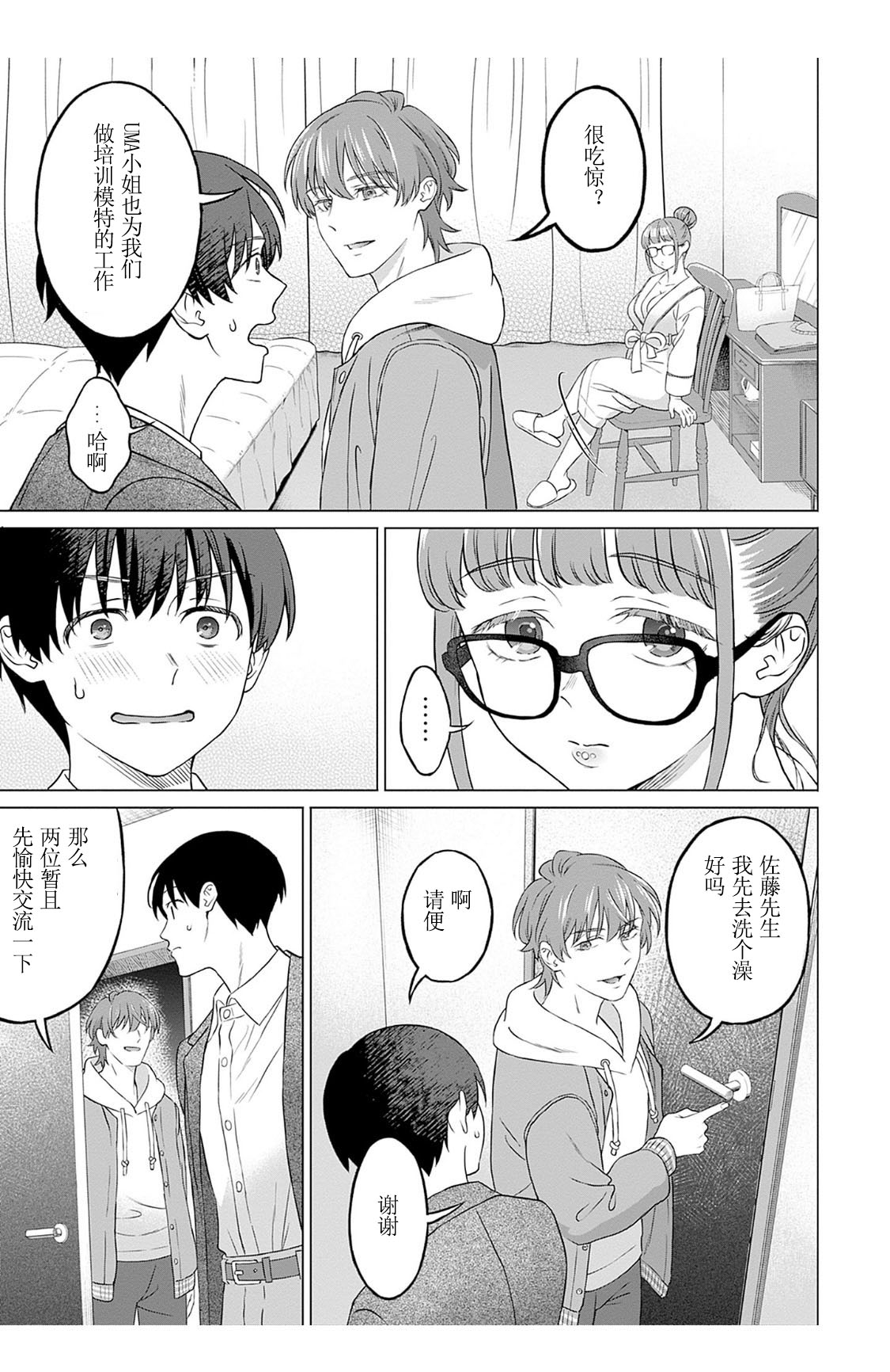 女性専用 第二話 [个人汉化] 【JoSeiSennYou】Honami Uchida Part.2 - Page 9