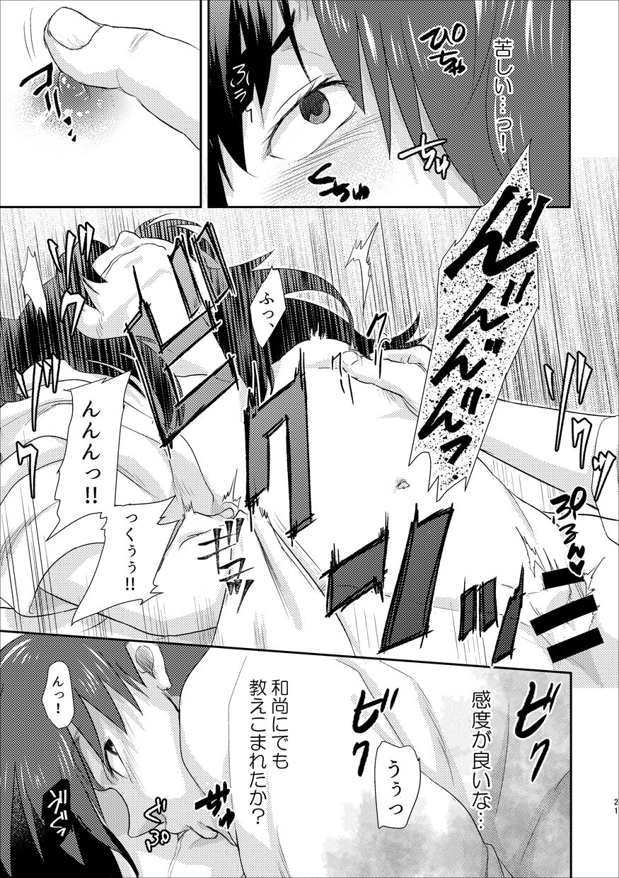 Futari de Oyasumi - Page 18