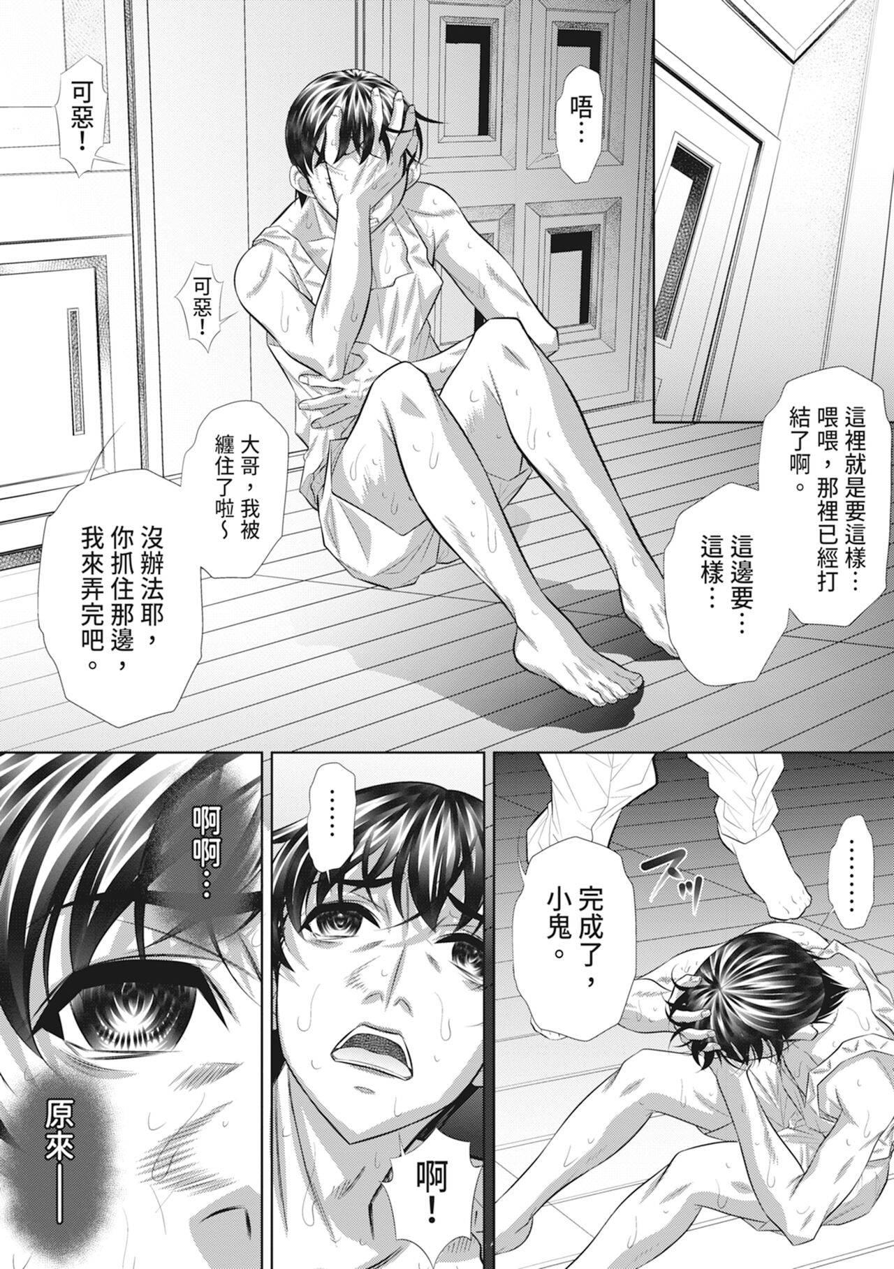 Katei Homon - Page 133