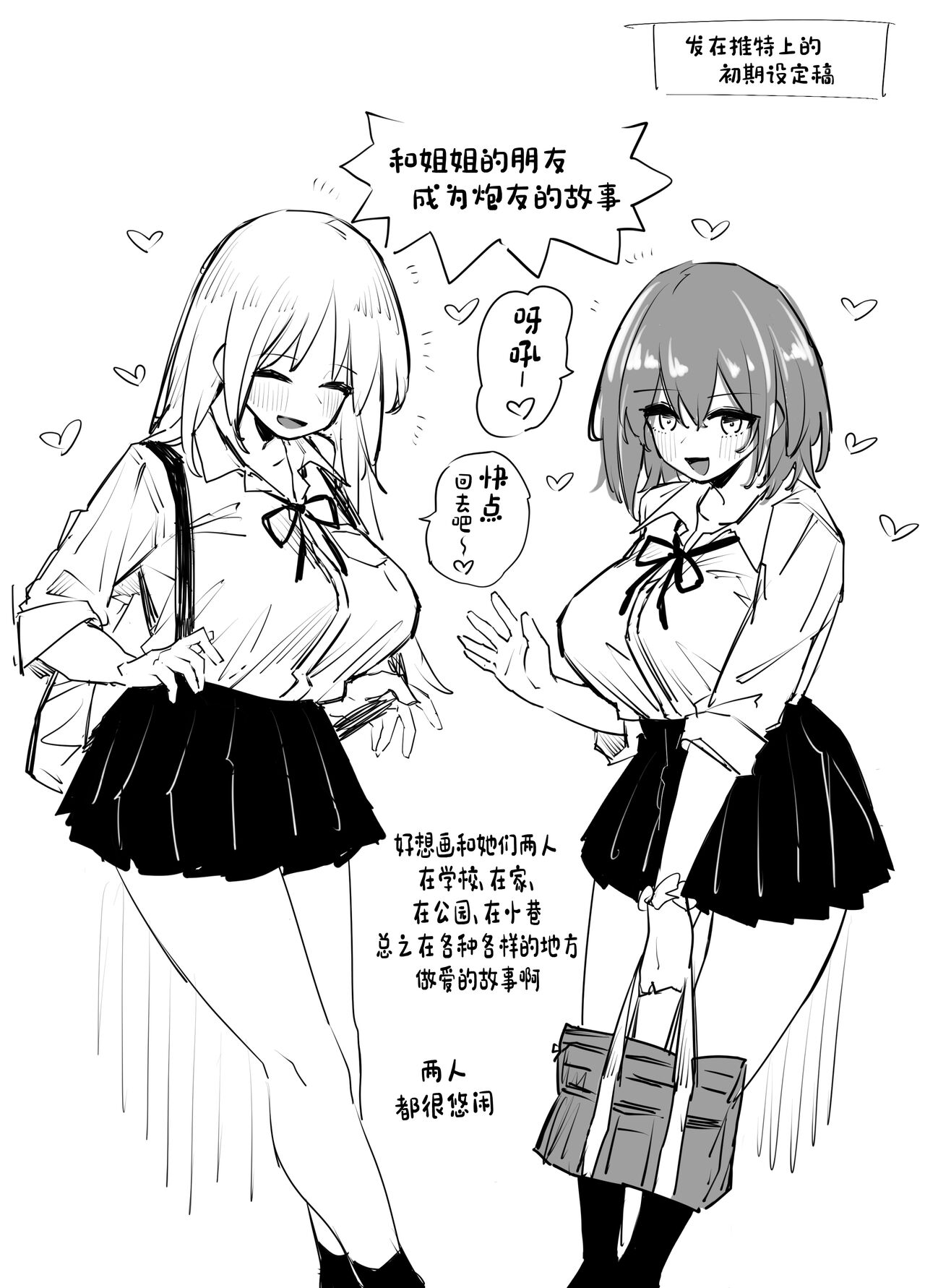 Ane no Tomodachi to SeFri ni Natta - Page 38