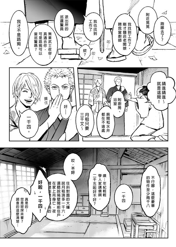【Not Peace(小哈哈）】参千萬兩的新嫁娘：貳-浪人索隆與忍者香吉 page 22 featuring roronoa zoro one piece parody - uncensored anal hentai manga - read online free