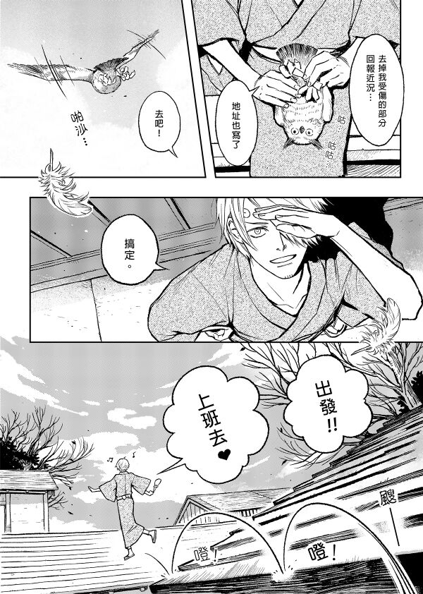 【Not Peace(小哈哈）】参千萬兩的新嫁娘：貳-浪人索隆與忍者香吉 page 25 featuring roronoa zoro one piece parody - uncensored anal hentai manga - read online free
