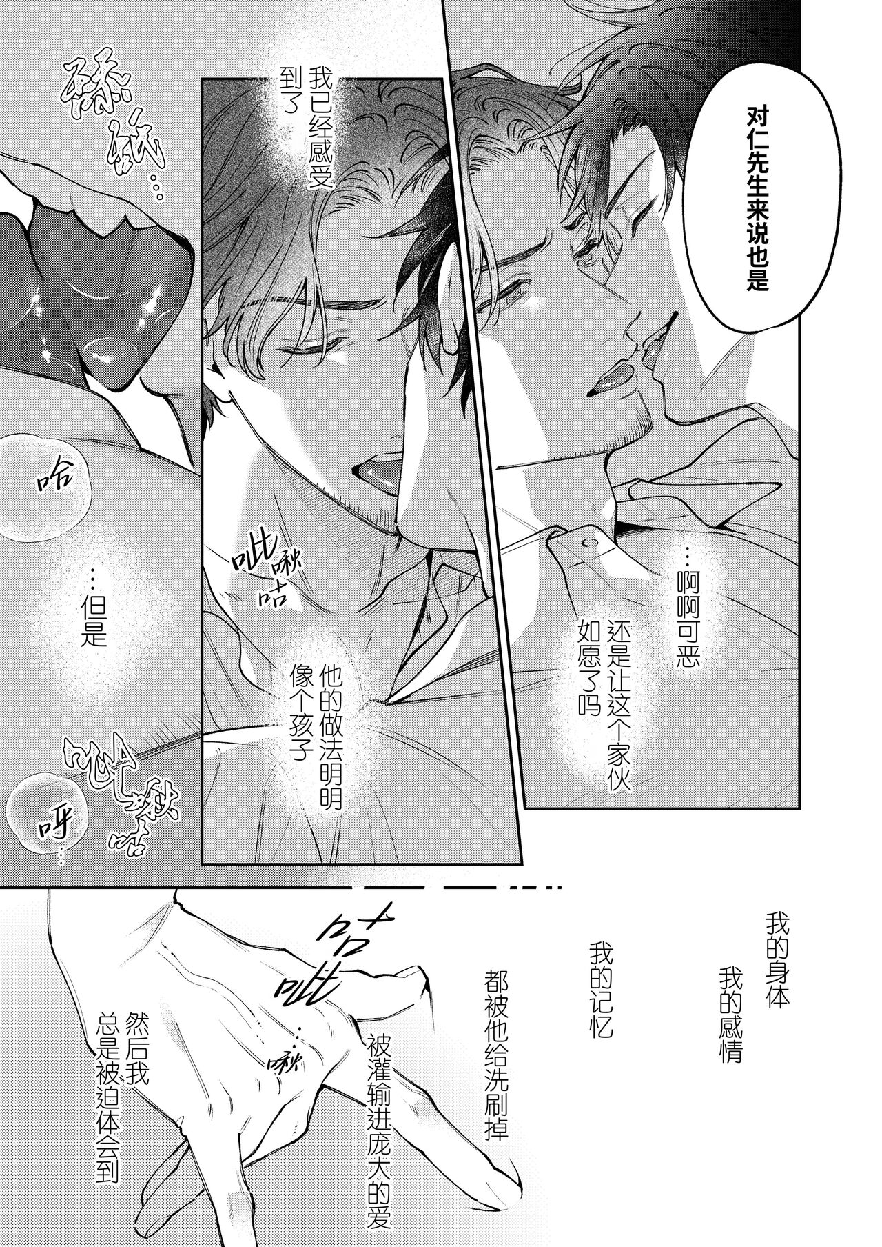 [pumm.(Takahira Rito)] DORO DORO | 『好心情的(假)男朋友太过鬼畜我招架不住』-商业番外篇-[Chinese] [桃紫の汉化 & 祈岱] [Decensored] [Digital] page 21 original parody - urethra insertion uncensored hentai manga - read online free