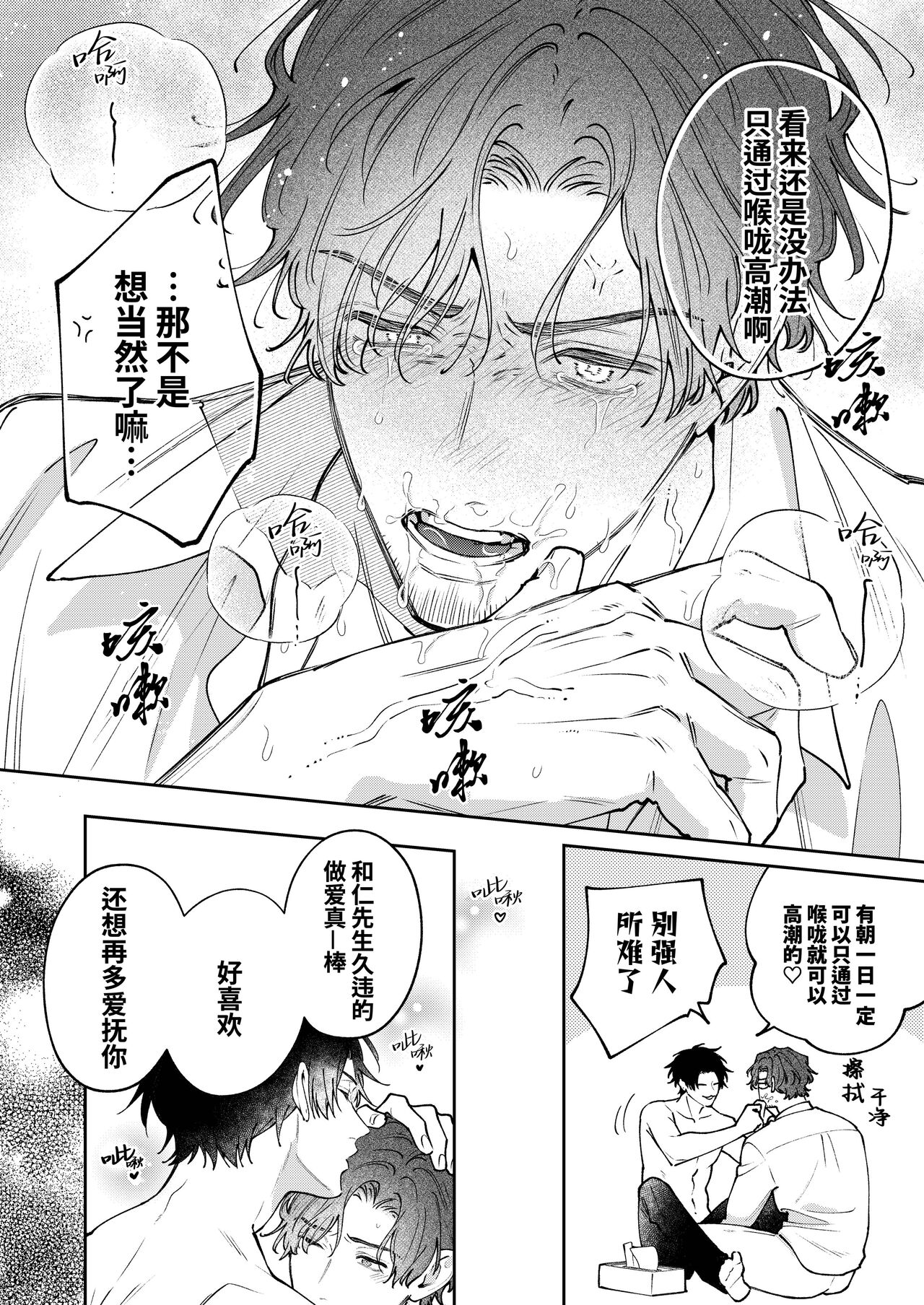 [pumm.(Takahira Rito)] DORO DORO | 『好心情的(假)男朋友太过鬼畜我招架不住』-商业番外篇-[Chinese] [桃紫の汉化 & 祈岱] [Decensored] [Digital] page 32 original parody - urethra insertion uncensored hentai manga - read online free