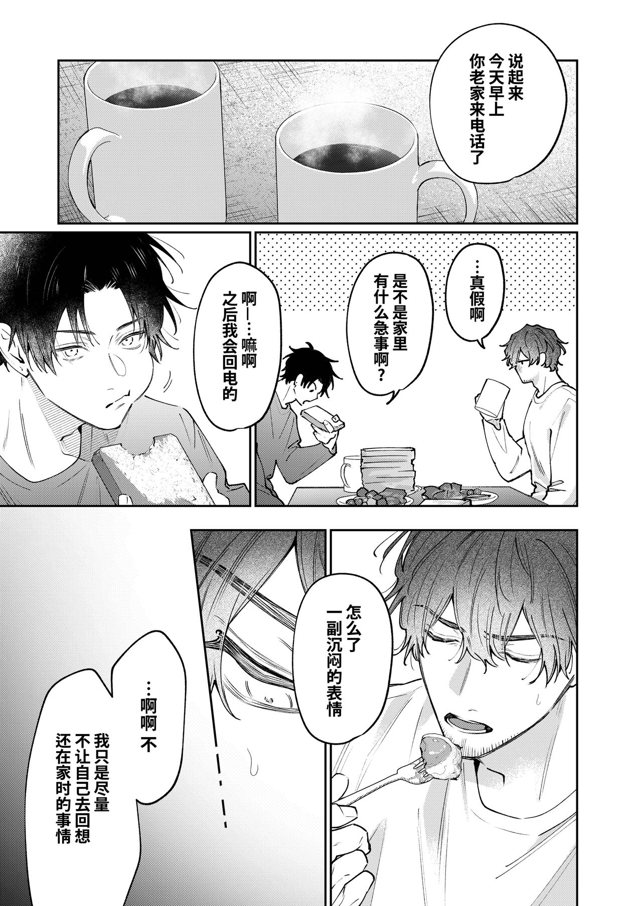 [pumm.(Takahira Rito)] DORO DORO | 『好心情的(假)男朋友太过鬼畜我招架不住』-商业番外篇-[Chinese] [桃紫の汉化 & 祈岱] [Decensored] [Digital] page 65 original parody - urethra insertion uncensored hentai manga - read online free