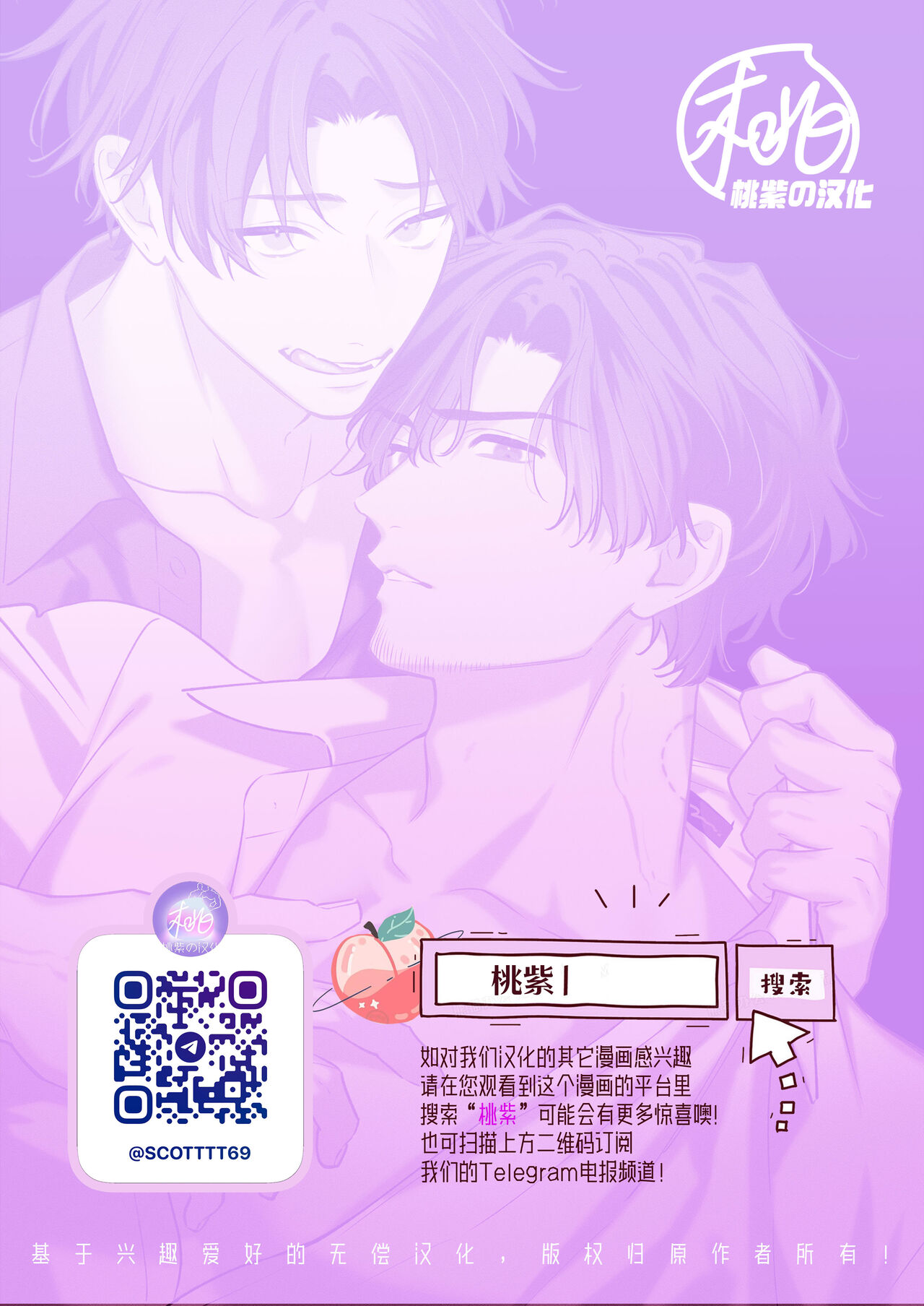 [pumm.(Takahira Rito)] DORO DORO | 『好心情的(假)男朋友太过鬼畜我招架不住』-商业番外篇-[Chinese] [桃紫の汉化 & 祈岱] [Decensored] [Digital] page 77 original parody - urethra insertion uncensored hentai manga - read online free