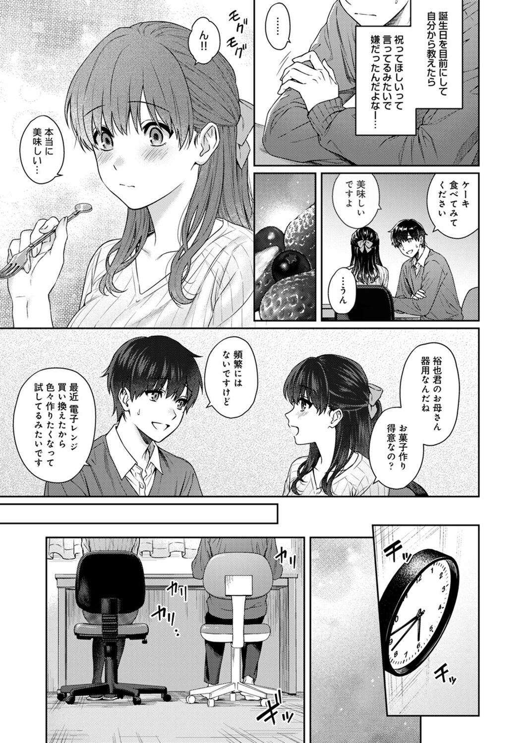 Sensei to Boku 2 - Page 103