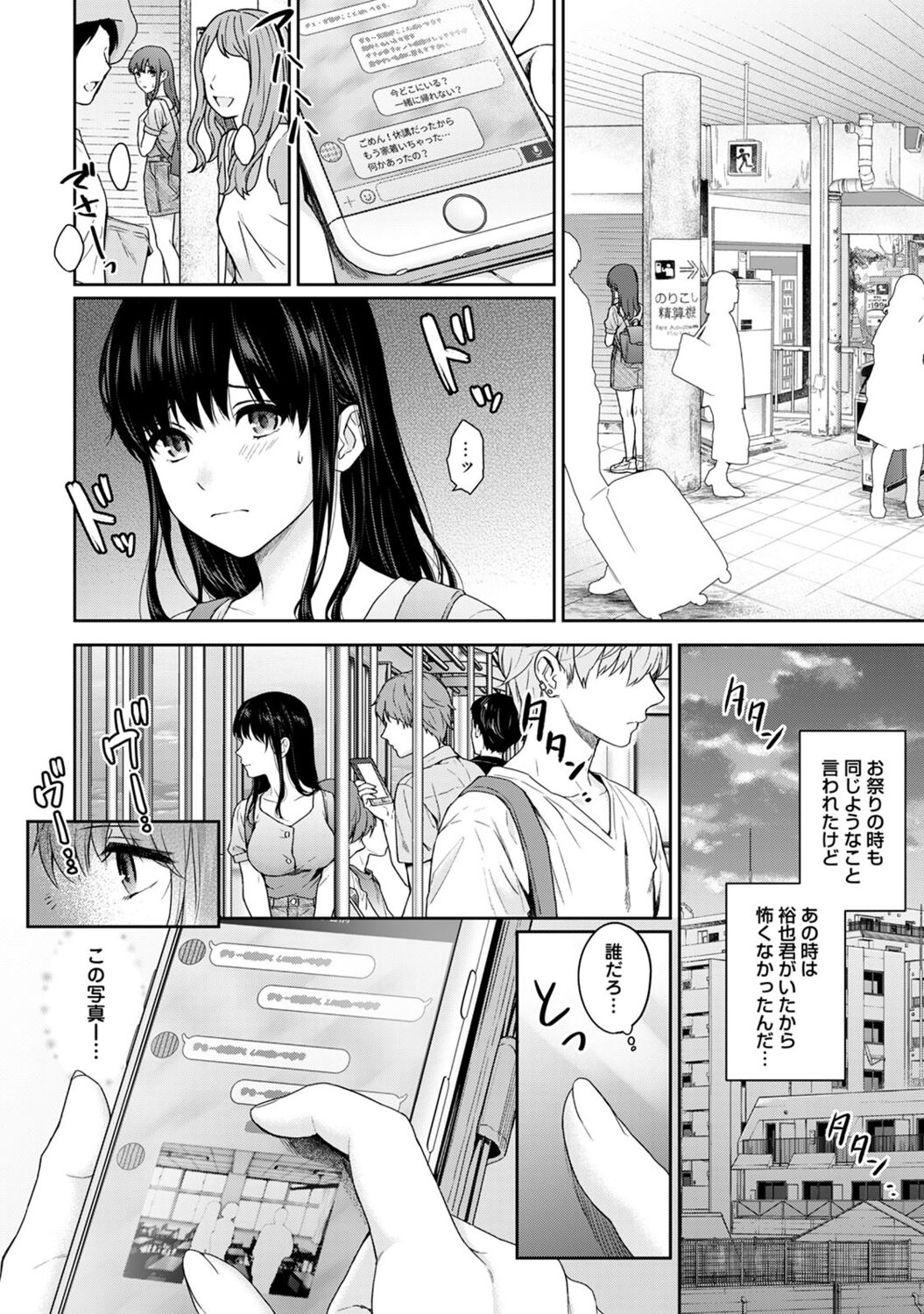 Sensei to Boku 2 - Page 12