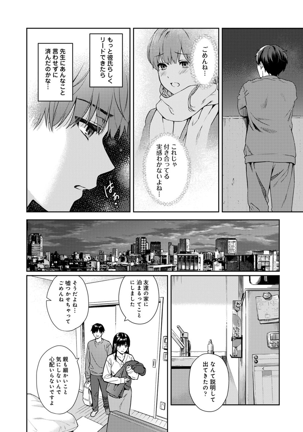Sensei to Boku 2 - Page 128