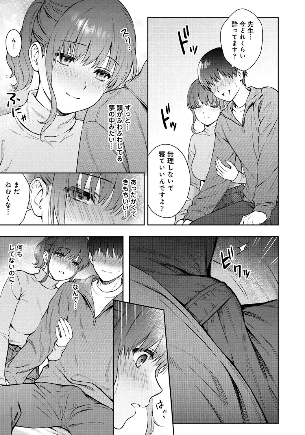 Sensei to Boku 2 - Page 165