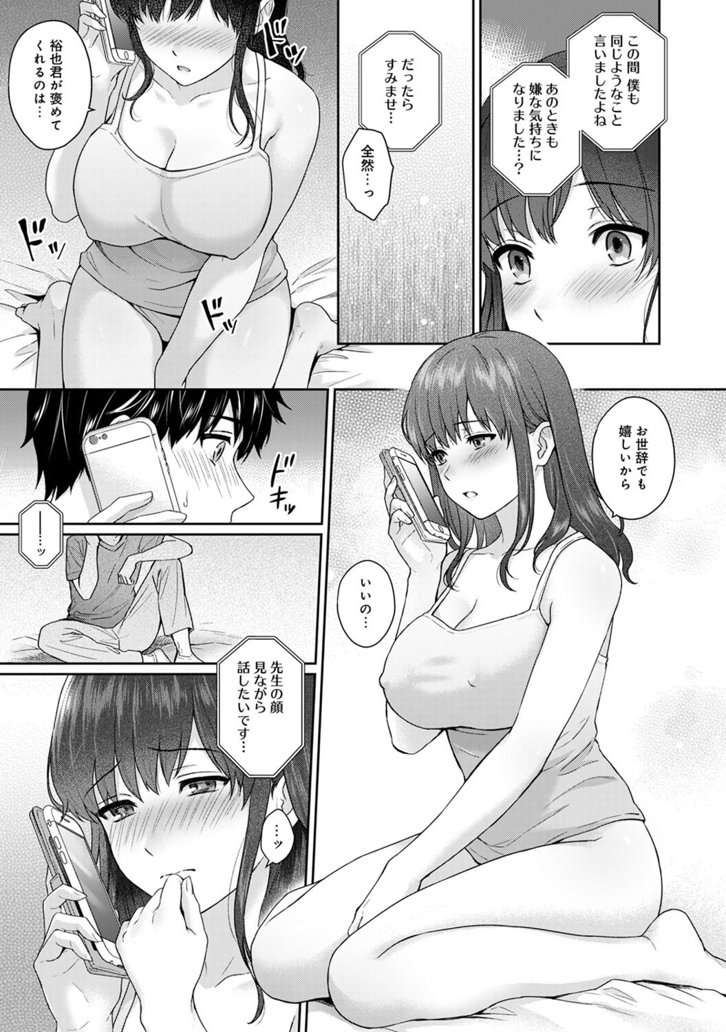 Sensei to Boku 2 - Page 19