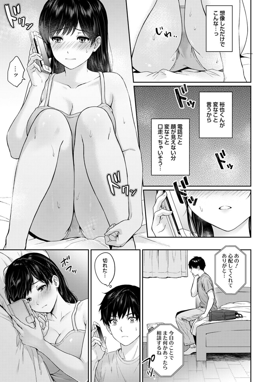 Sensei to Boku 2 - Page 21